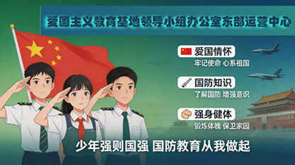 东部运营中心