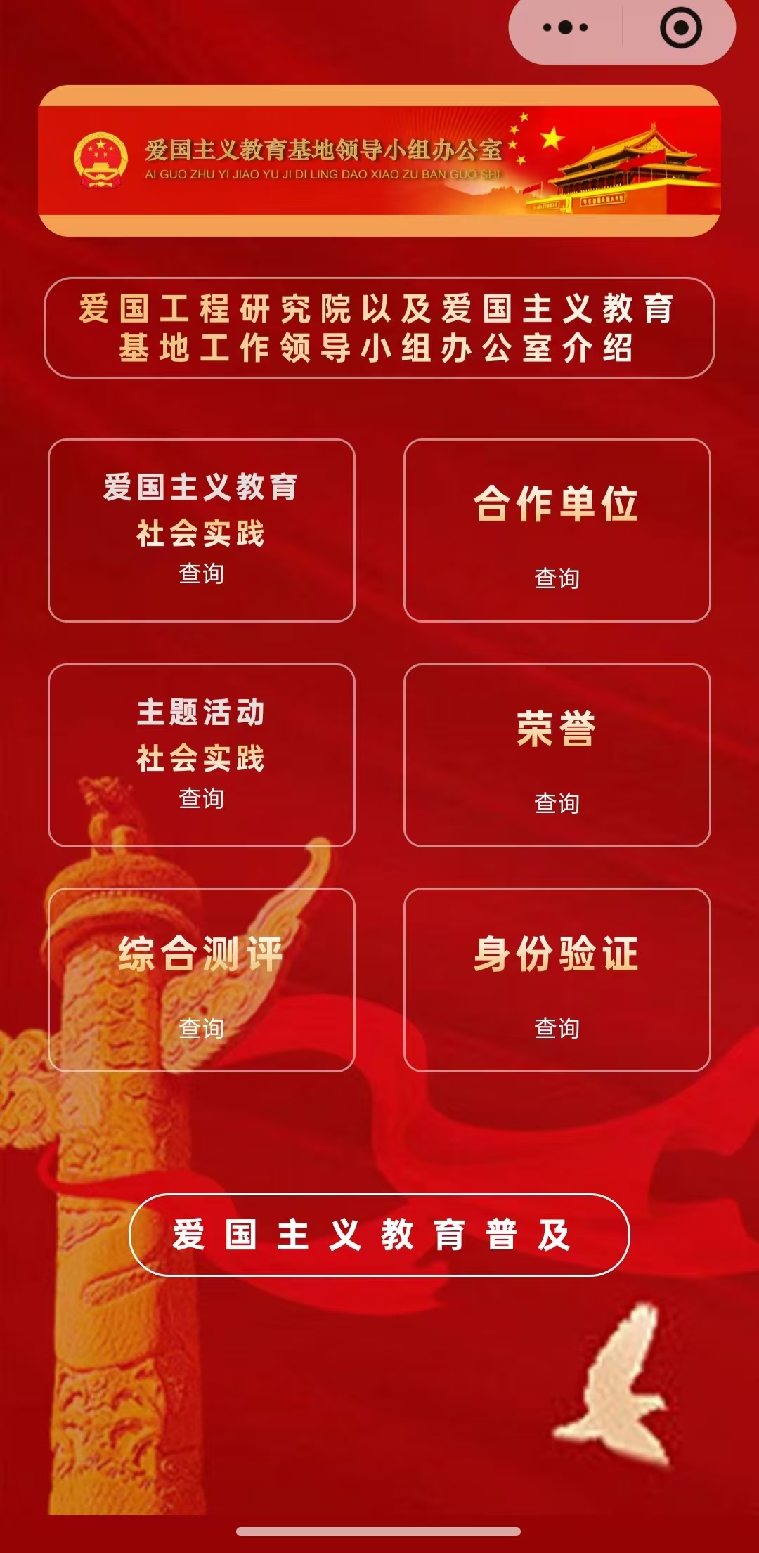 爱国通官方小程序改版上线发布！