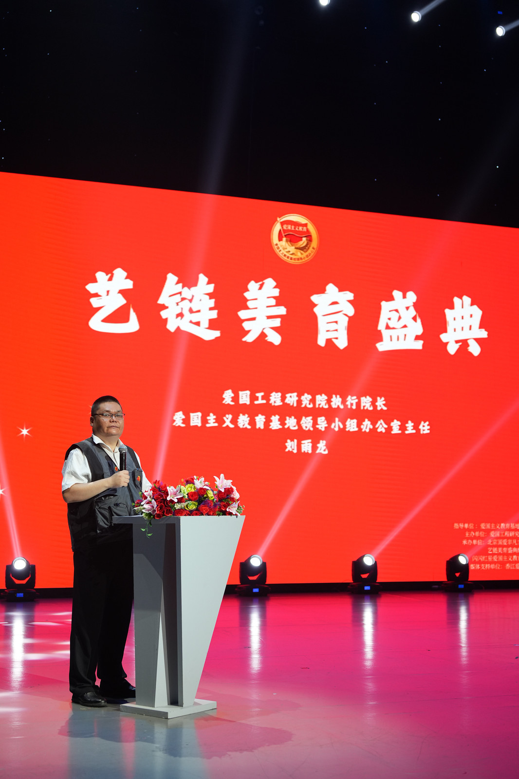 官方授权刘雨龙同志在艺链美育盛典开幕式上的讲话全文