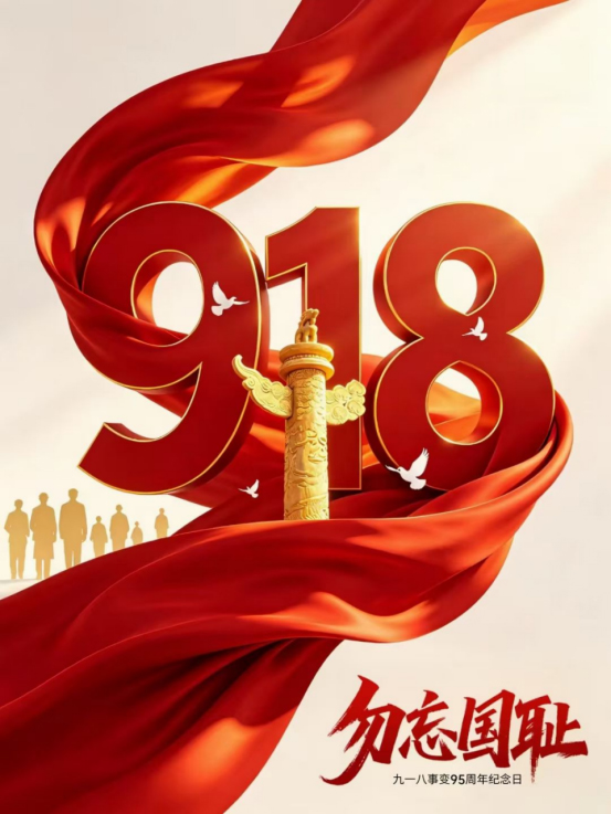 钟声为历史而鸣，吾辈以行动报国