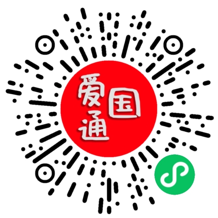 爱国通小程序二维码