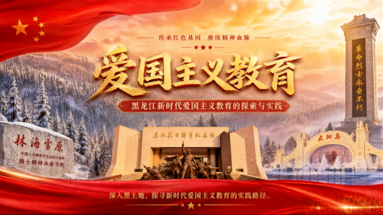 刘雨龙赴黑龙江调研:推动新时代爱国工程走深走实
