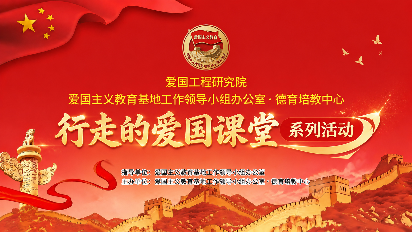 德育培教中心