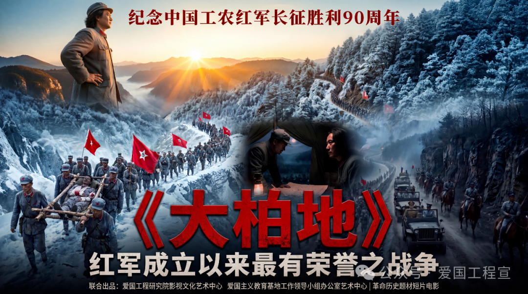 微电影《大柏地》预告片