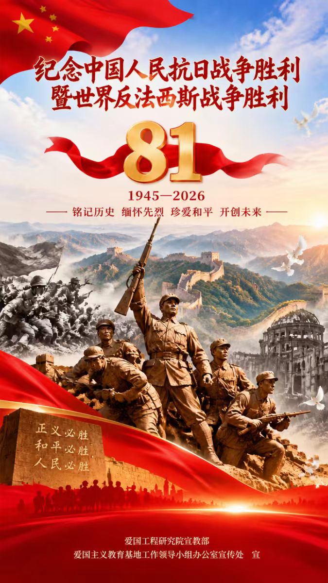 铭记历史 缅怀先烈 珍爱和平 开创未来