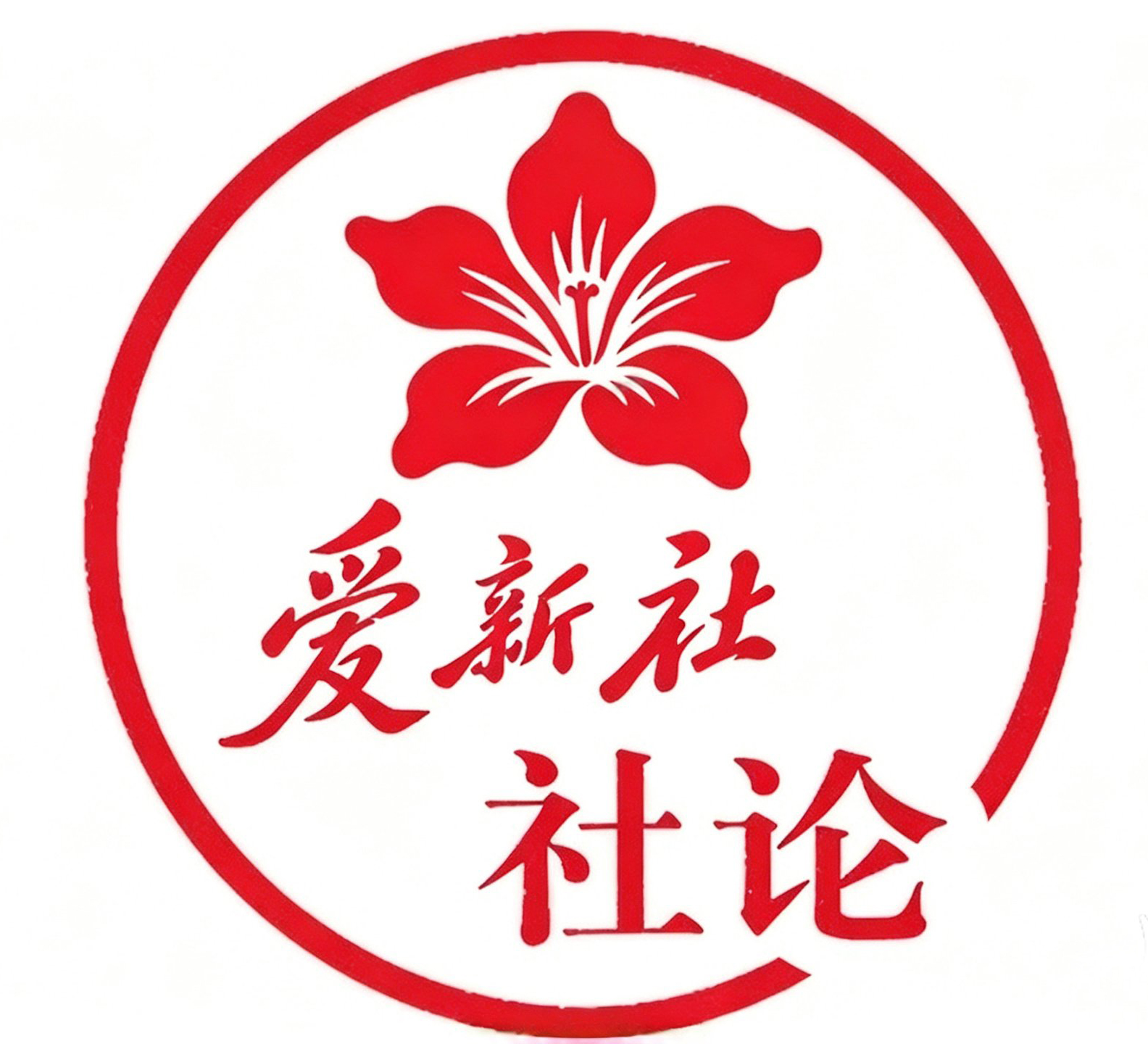 缅怀英烈砺初心 赓续长征启新程-爱国新闻通讯社论