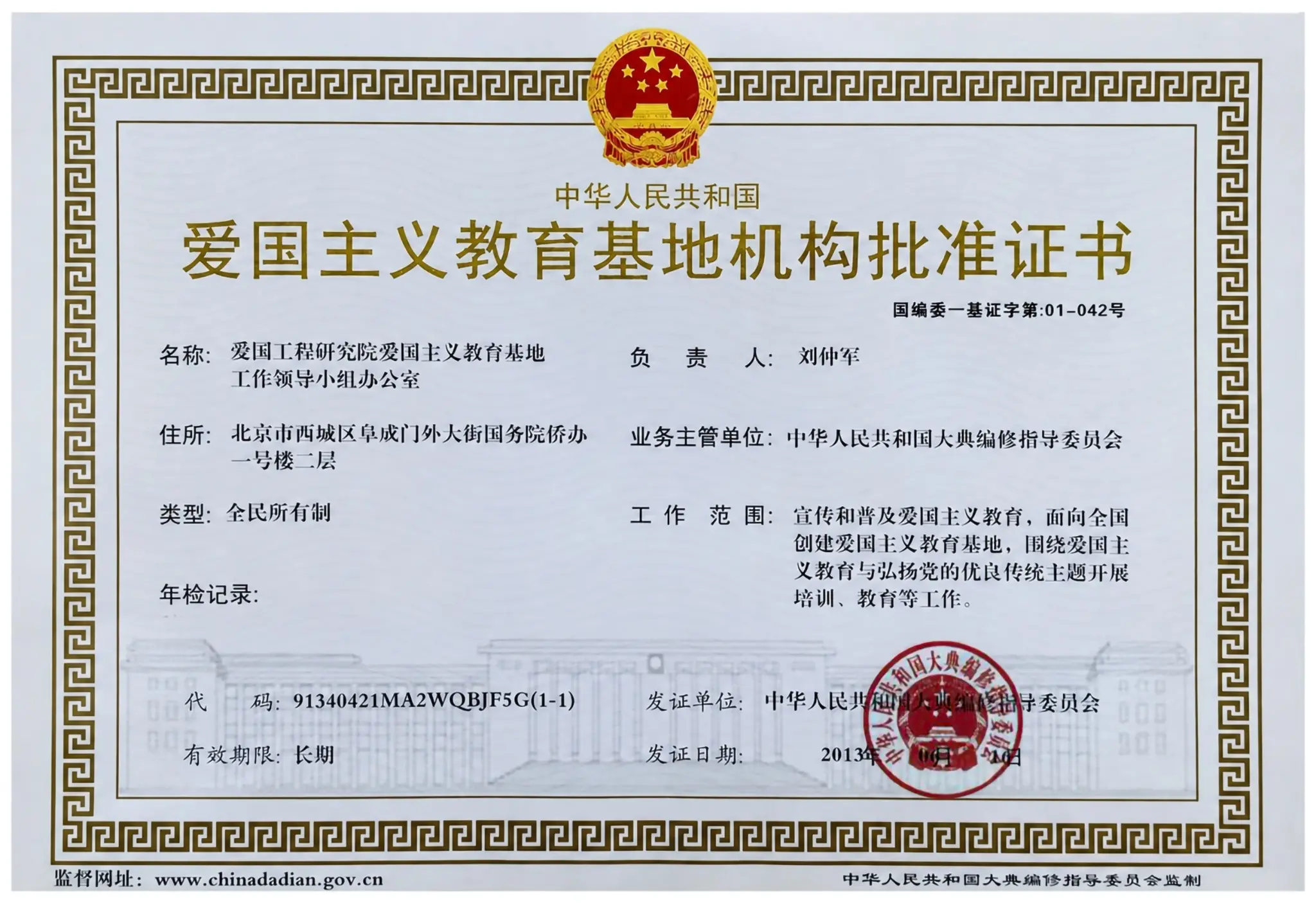 机构批准证书